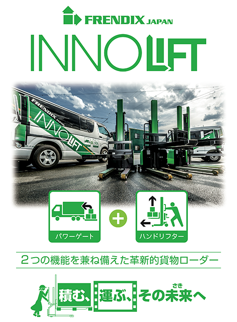 イノリフト